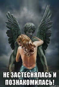  не застеснялась и познакомилась!