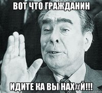 вот что гражданин идите ка вы нах#й!!!