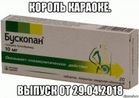 король караоке. выпуск от 29.04.2018