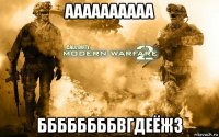 аааааааааа ббббббббвгдеёжз