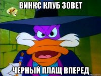 винкс клуб зовет черный плащ вперед