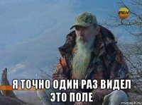  я точно один раз видел это поле