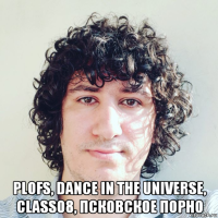  plofs, dance in the universe, class08, псковское порно