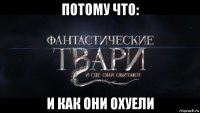 потому что: и как они охуели