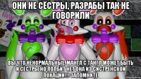 они не сёстры, разрабы так не говорили вы что ненормальные, мангл с тангл может быть и сёстры но лолбит нет она из систренской локации!!! запомните