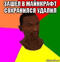 зашел в майнкрафт сохранился удалил 