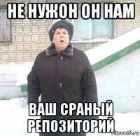 не нужон он нам ваш сраный репозиторий