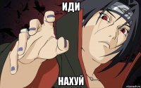 иди нахуй