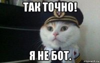 так точно! я не бот.
