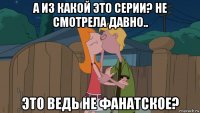 а из какой это серии? не смотрела давно.. это ведь не фанатское?