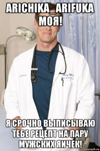 arichika_arifuka моя! я срочно выписываю тебе рецепт на пару мужских яичек!