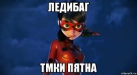 ледибаг тмки пятна