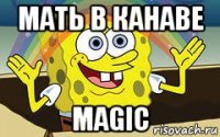 мать в канаве magic