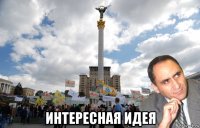  интересная идея