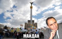  майдан