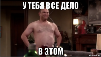 у тебя все дело в этом