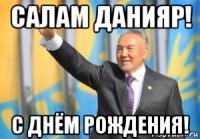 салам данияр! с днём рождения!