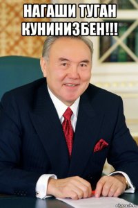 нагаши туган кунинизбен!!! 