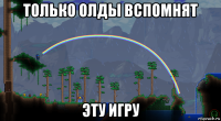 только олды вспомнят эту игру