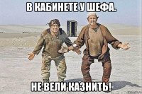 в кабинете у шефа. не вели казнить!