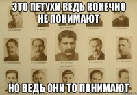 это петухи ведь конечно не понимают но ведь они то понимают