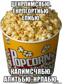 ценрпимсябю. енрпгортибю. епибю. капимсчябю. апитьбю. нрпабю.