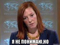  я не понимаю,но