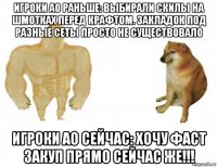 игроки ао раньше: выбирали скилы на шмотках перед крафтом. закладок под разные сеты просто не существовало игроки ао сейчас: хочу фаст закуп прямо сейчас же!!!