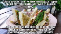 хочеш дрыстать по три лужи поноса десять дней съеш в рестроане литвы kaštonų g. 27, pagiriai 14117 это красиво выглядещее говно из пластика бывших презервативов которые психиатр агинтас на хую носил когда трахал jurate