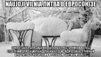 naujoji vilnia литва в евросоюзе зона отдыха для душевно больных преступников в спец отделении для социально опасных где и сидит сейчас главный враг литвы с косичками и розовым бантиком jurate