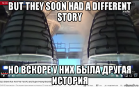 but they soon had a different story но вскоре у них была другая история