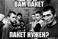вам пакет пакет нужен?