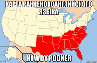 карта ранненовоанглийского языка howdy podner