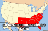  карта ранненовоанглийского языка