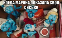 когда марина показала свои сиськи 