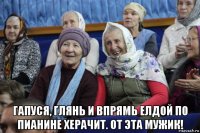  гапуся, глянь и впрямь елдой по пианине херачит. от эта мужик!