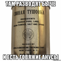 там разводят быче и есть говяжие анусы