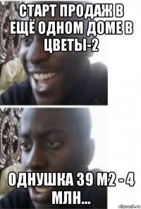 старт продаж в ещё одном доме в цветы-2 однушка 39 м2 - 4 млн...