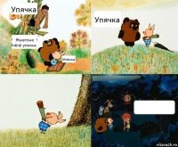 Упячка Жывтоне чёчё упячка Упячка Упячка 