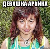 девушка арийка 