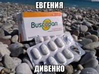 евгения дивенко