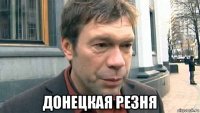  донецкая резня