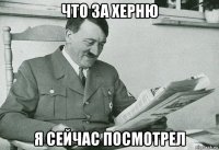 что за херню я сейчас посмотрел