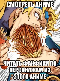 смотреть аниме читать фанфики по персонажам из этого аниме