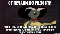 от печали до радости реки и горы от печали до радости леса и поля от печали до радости реки и горы от печали до радости леса и поля