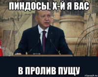 пиндосы, х-й я вас в пролив пущу