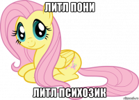 литл пони литл психозик