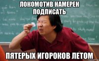 локомотив намерен подписать пятерых игороков летом