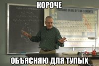 короче объясняю для тупых