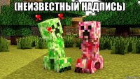 (неизвестный надпись) 